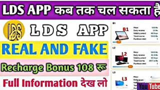 Lds earning app withdrawal problem | Lds earning app real ya fake | Lds earning app Fake ya Real screenshot 2