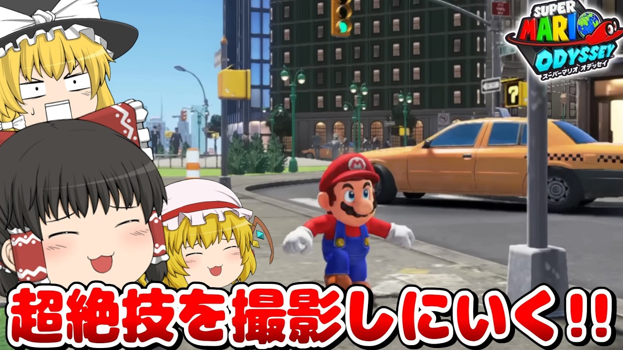 🔴マリオオデッセイ 雑談＆都市の国Tier6.5のジャンプを決めにいく