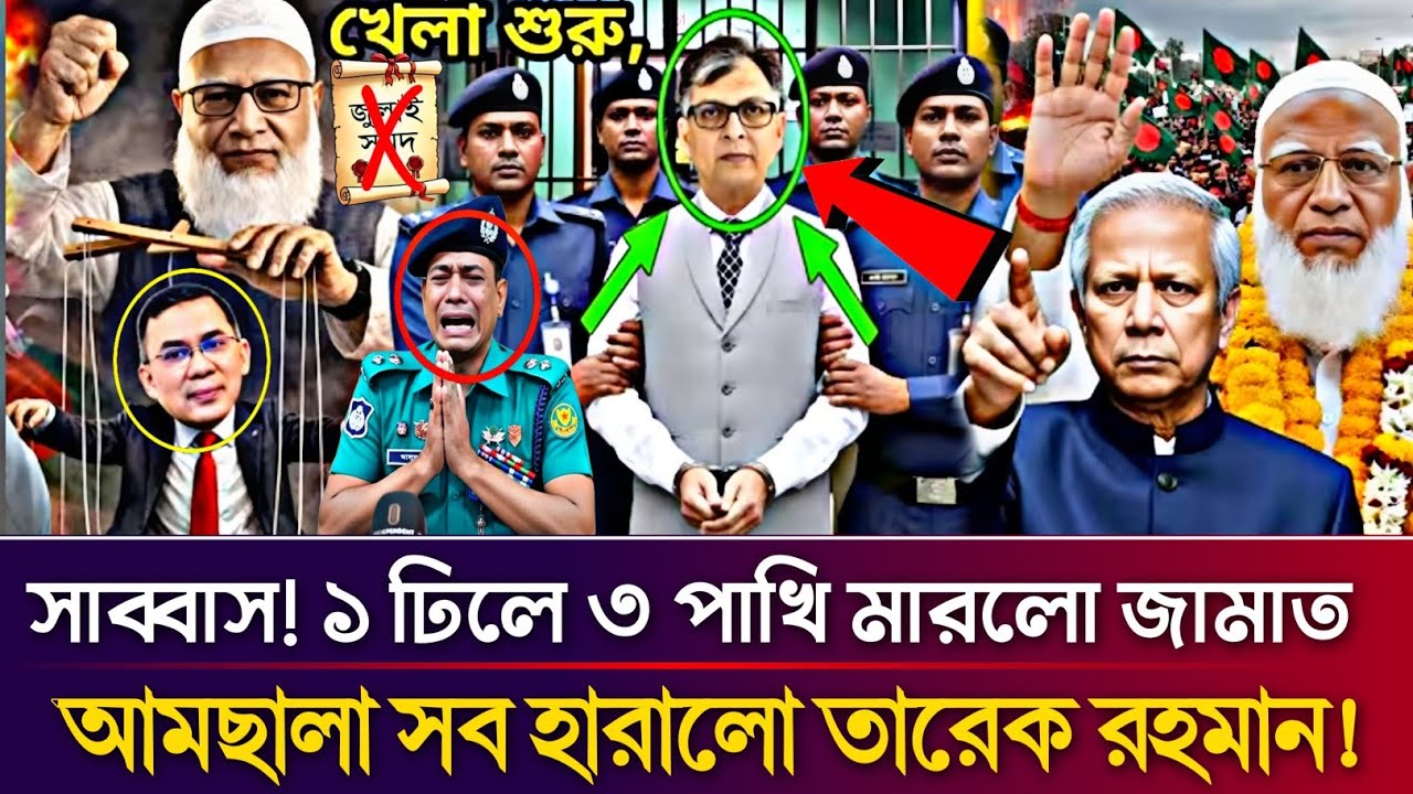 Ajker Bangla Khobor 25 Feb 2026 | Bangladesh Latest News #jamunatv​​ #dr_younus​​ #bnpnews​​ #bnp​​