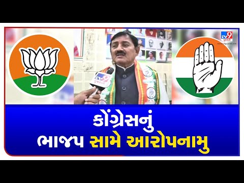 Election knocking at Gujarat's doorstep: Congress releases a list of 20 allegations against BJP |TV9