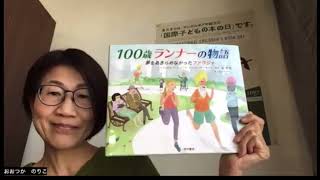 【翻訳家が訳書を紹介！「おすすめ！世界の子どもの本」】おおつかのりこ（英語翻訳家）