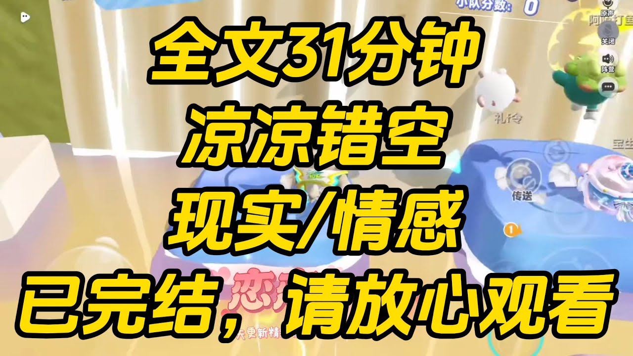 我没想到，我一直喜欢的网恋对象，居然是整天在学校欺凌我的校霸。凉凉错空 #一口气看完 #小说 #完结文