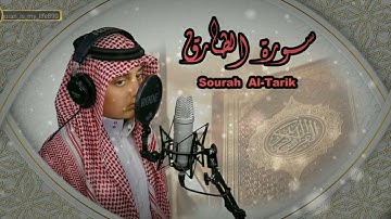 (سورة الطارق) - علي عبدالسلام اليوسف | Surah Al-Tarik  @قرآني حياتي كلها