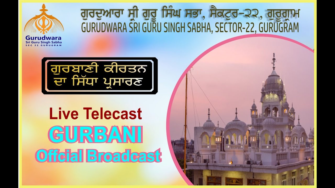 GURUDWARA SRI GURU SINGH SABHA, SECTOR-22 GURUGRMA