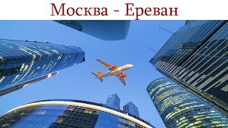 Начинается новое большое путешествие, часть 1-я: Москва (ВНК) - Ереван