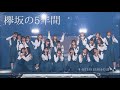 欅坂46  W-KEYAKIZAKAの詩