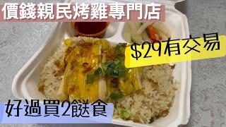 《香港美食》Chicken Factory|性價比高｜好食過2餸飯｜價錢平都有質素