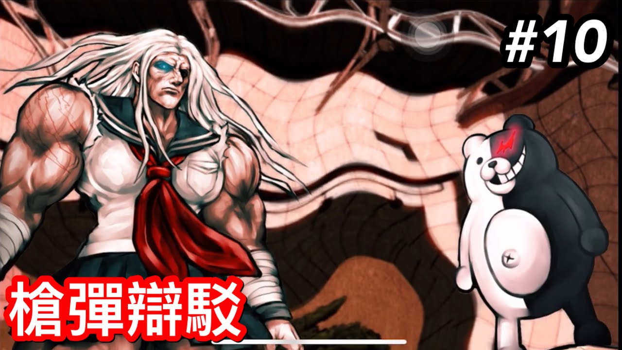 【實況主安安】大神櫻你終於要覺醒了嗎?!|第四章:(非)日常篇【槍彈辯駁】 - YouTube