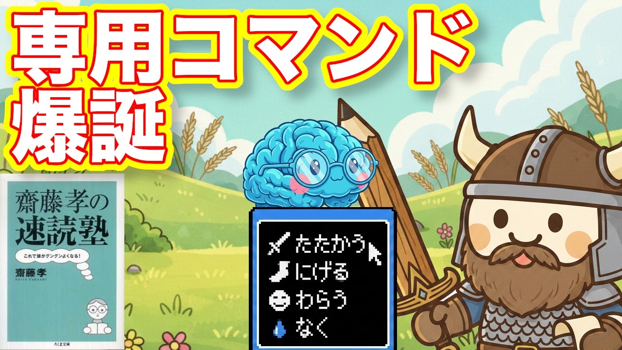 知識を「一言」で最強コマンドに変える技術【齋藤孝の速読塾から】