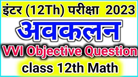Class 12th Differentiation Objective Question 2023 | Math VVI Objective Question Avkalan 2023 BSEB