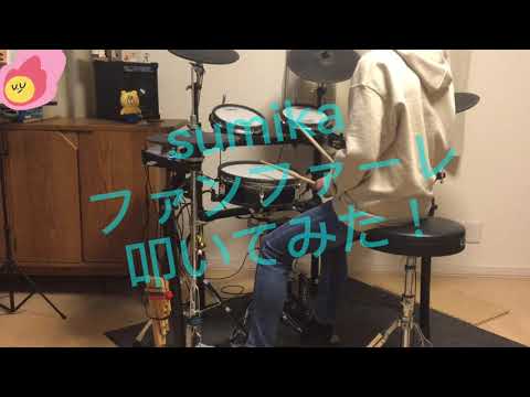 sumika『ファンファーレ』叩いてみた！