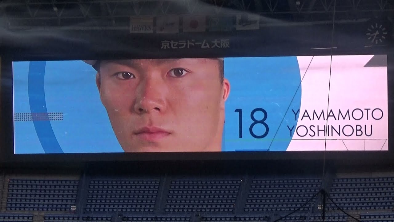 オリックス 山本由伸投手 登場演出PV 2021年ver【登場曲その2