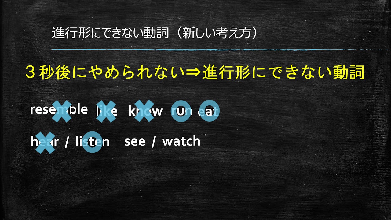 進行形にできない動詞の必殺判別法 丸暗記英語からの脱却ブログ