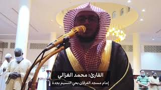 تلاوة سورة الناس القاري : محمد الغزالي