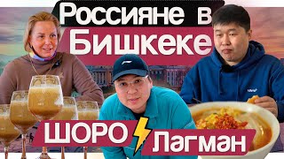Угощаю ИНОСТРАНЦЕВ Кыргызской кухней. АШЛЯН-ФУ, МАКСЫМ, ЛАГМАН, САМСЫ | Где вкусно поесть в Бишкеке?
