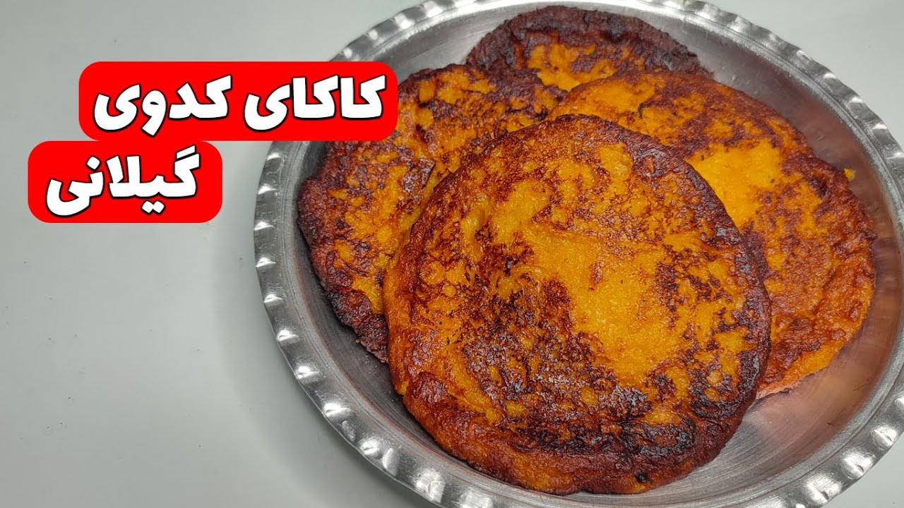 طرز تهیه کاکا رشتی شیرینی سنتی گیلان در شهر باران