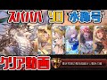 【グラブル】スパバハ　ソロ称号目当て　水剣豪　クリア動画【GBF】 SUBHL Super Ultimate Bahamut Water solo