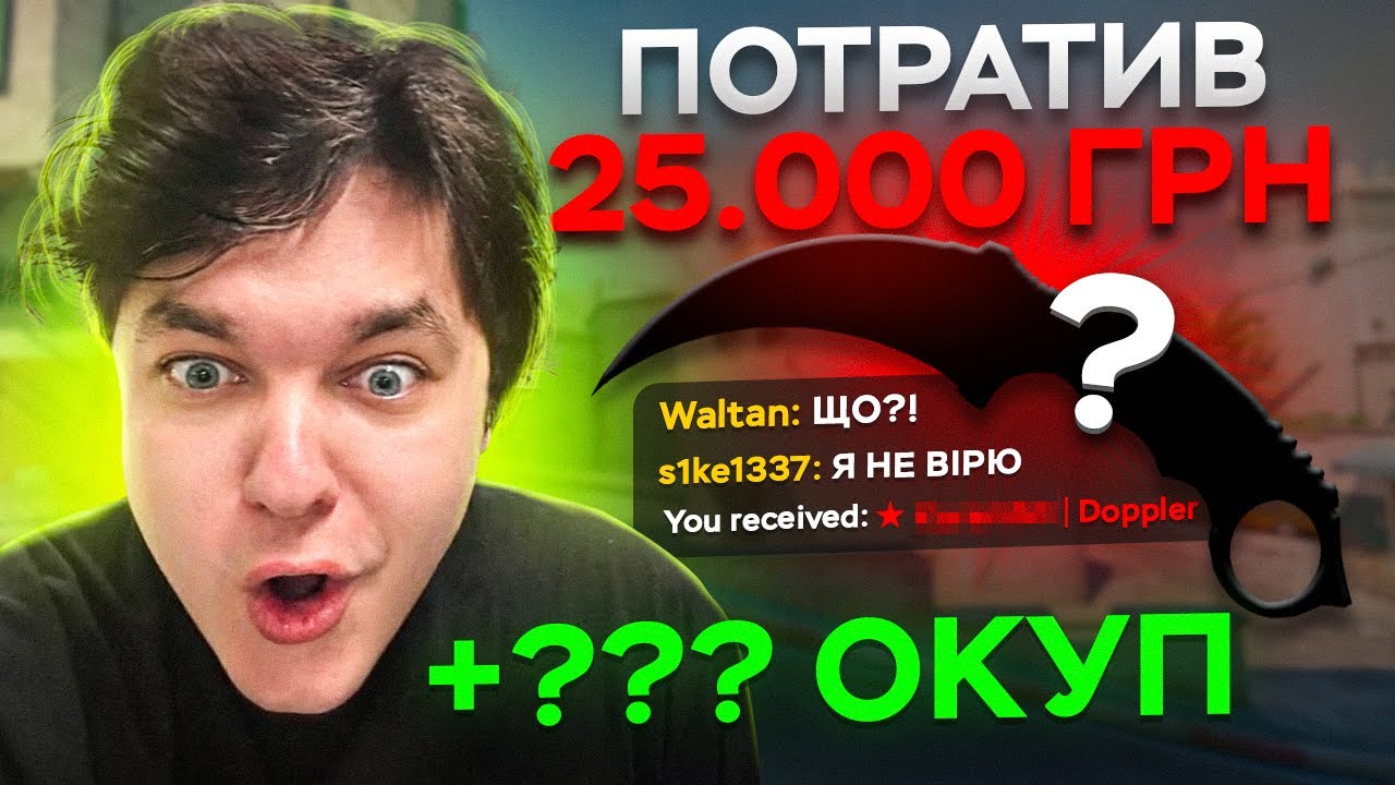 КРАФТ НОЖА ЗА 25 000 ГРН в КС2 | Що випало?