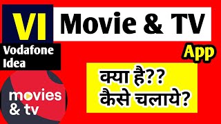 Vi Movie And Tv App Kaise Use Kare Youtube