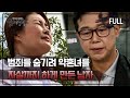 [실제상황] 고향 사람들에게 사기를 치고 약혼녀까지 자살하게 만든 남자 [full영상] MBN 180922 방송