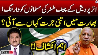 UP CM Yogi Adityanath's Warning to Muslims - Hamid Mir's Big Revelations - Capital Talk - Geo News