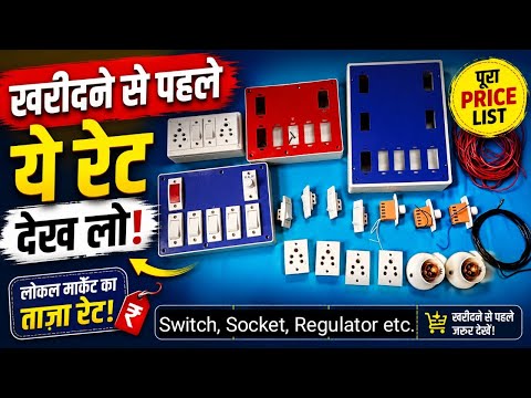 खरीदने से पहले ये रेट देख लो! Local Market Price ⭐