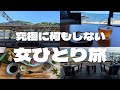 【女ひとり旅】職場で傷ついたオタク　癒しを求めて旅に出る【星野リゾート界アンジン】