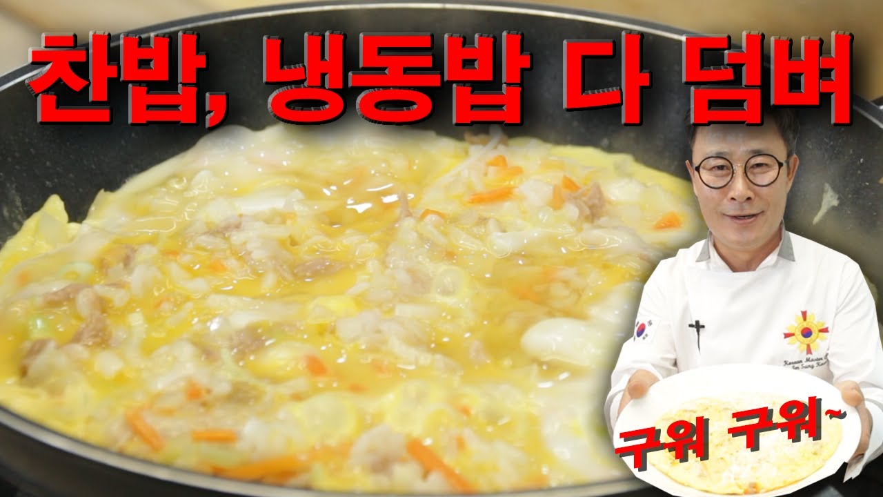 참치 달걀 구운 밥