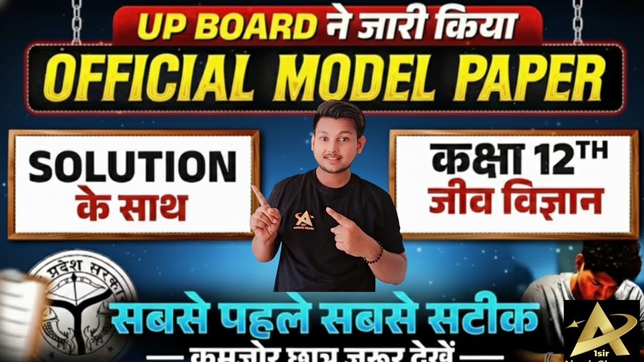  जीव विज्ञान का ऐसा पेपर होगा बोर्ड परीक्षा 2026 l Biology class 12 Sample Paper 2026 l a1sir