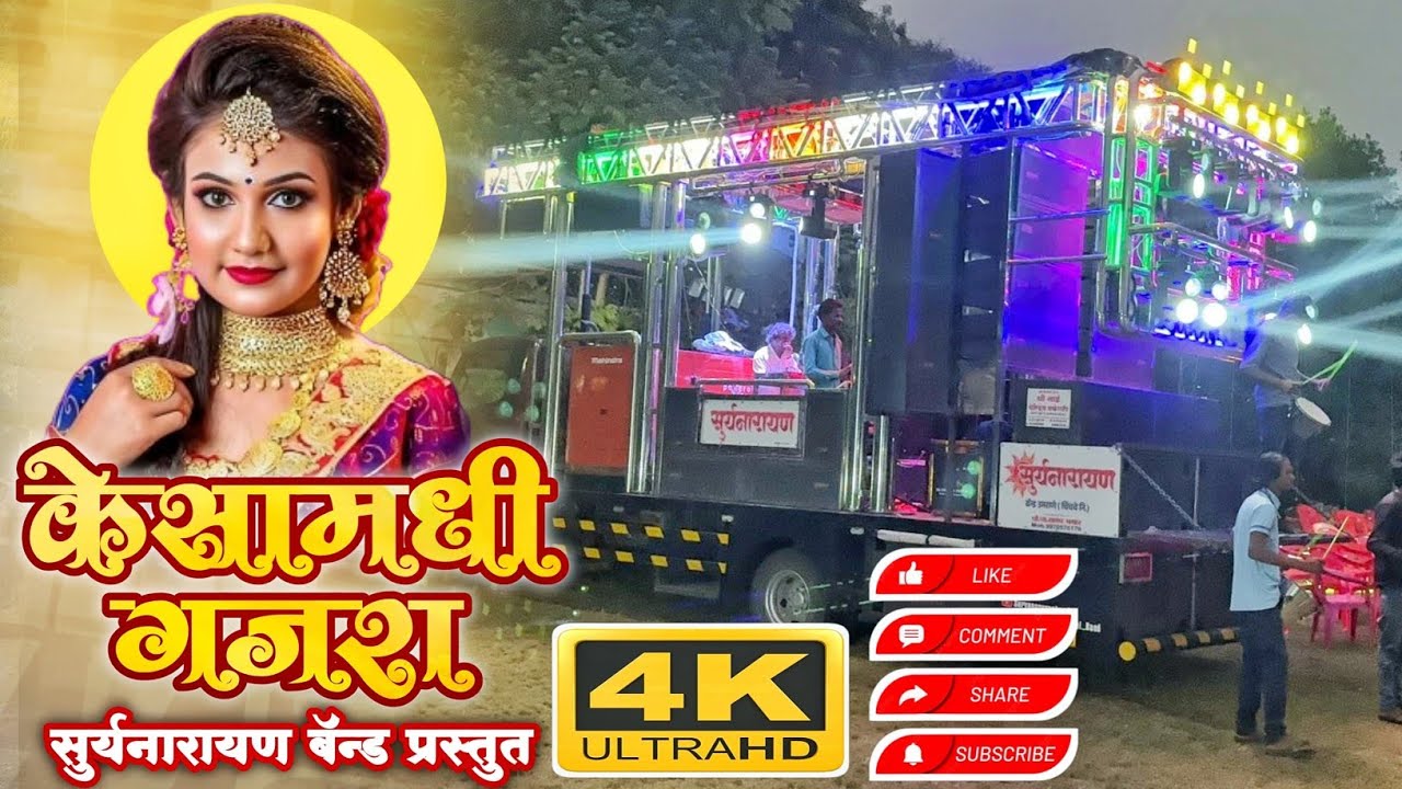 केसा मधी गजरा By Suryanarayan Band Umrane 9970576170 