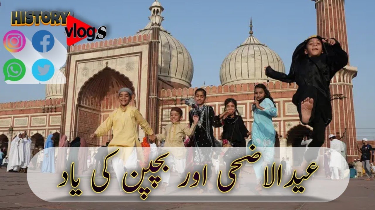 Eid Day Vlog | Bachpan ki Yad 