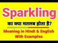 Sparkling meaning in Hindi | Sparkling ka kya matlab hota hai | Daily use English words