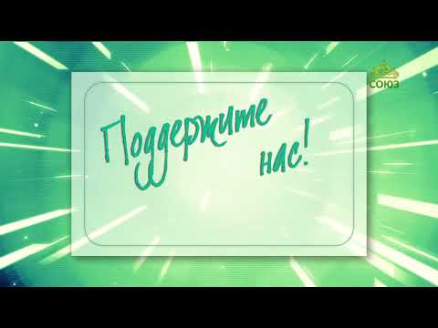 Поддержите наше вещание! Обращение митрополита Ташкентского и Узбекистанского Викентия
