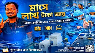 স্টুডেন্টদের জন্য গোল্ডেন চান্স 😍 Mobile Servicing Course Bangladesh | Training + Job নিশ্চিত!