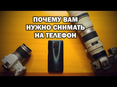 Видео: Почему вам надо снимать на телефон? Тем, кто не видит разницы, посвящается