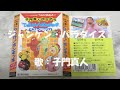 ひらけ!ポンキッキ ジャンケン・パラダイス 歌:子門真人