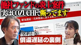 不動産クラファンの償還遅延はなぜ起きる？償還の仕組みと元本割れする案件の共通点を解説します