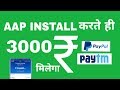Install and Get Rs3000 Paytm Cash In Just 5 Minutes