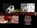 伝説の最恐動画5選 伝説の最恐動画5選
