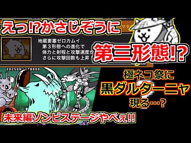 Version 7.4.0 is here! Is it for real that Kasajizou has a third