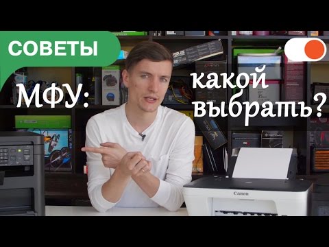 Видео: МФУ (36 снимки): какво е това? Принтер, скенер и копирна машина 3 в 1, лазерни и други многофункционални устройства, декодиране