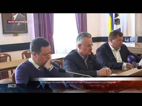 Оголошено ІІІ-й обласний конкурс для інститутів громадянського суспільства