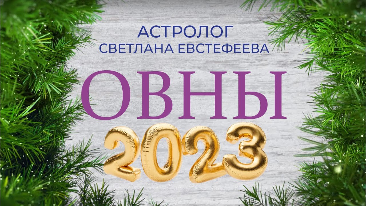 Астрологи Львова