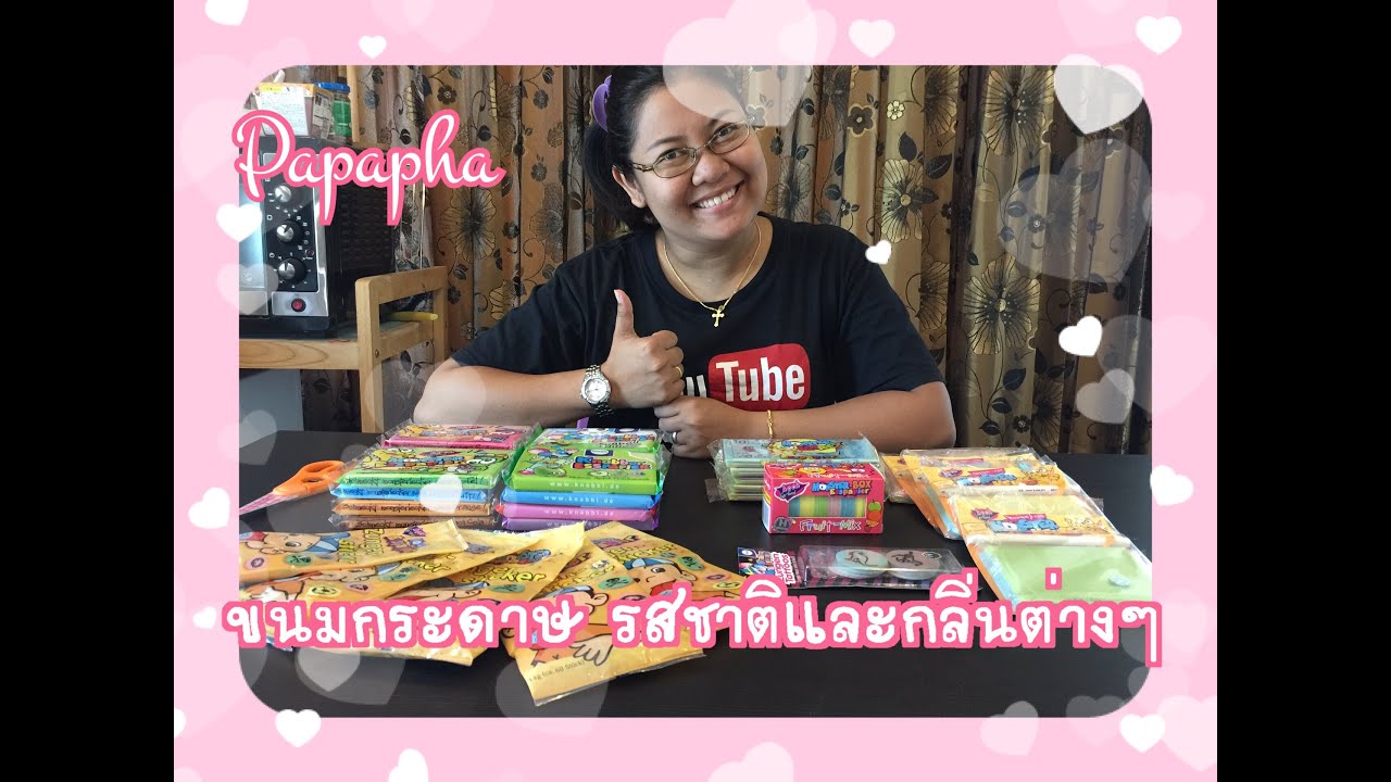 ปาปา ภา กินขนมกระดาษ  กลิ่นต่างๆ By Papapha DIY