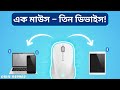 How to Use Bluetooth Mouse on Multiple Devices | Bluetooth Mouse Connect to Laptop – Aponhut