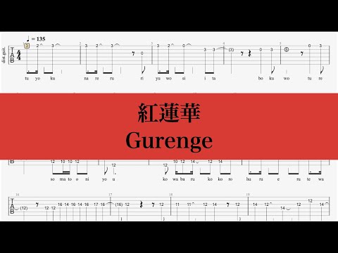 紅蓮華 (初心者でも弾ける『鬼滅の刃』OPの歌詞付きメロディTAB譜です。) - LiSA