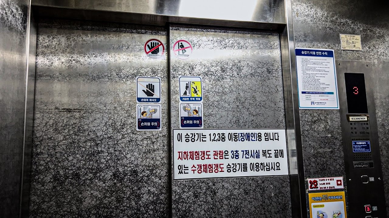 1996 HYD & 장애인용!!｜강원 태백시 석탄박물관 현대 엘리베이터｜P2｜NONSTOP