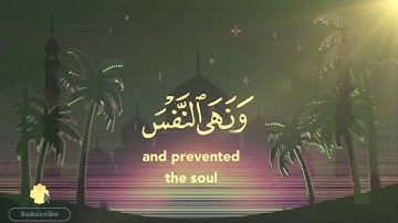 🌸 ۞ وَأَمَّا مَنْ خَافَ مَقَامَ رَبِّهِ ۞ | سورة النازعات 40-41 – تلاوة خاشعة – الشيخ يوسف كالو ✨