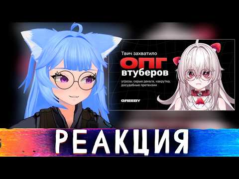 yui2D смотрит про ОТМЫВ в ПИТОМНИКЕ + ЖЁСТКО про ВТУБЕРОВ