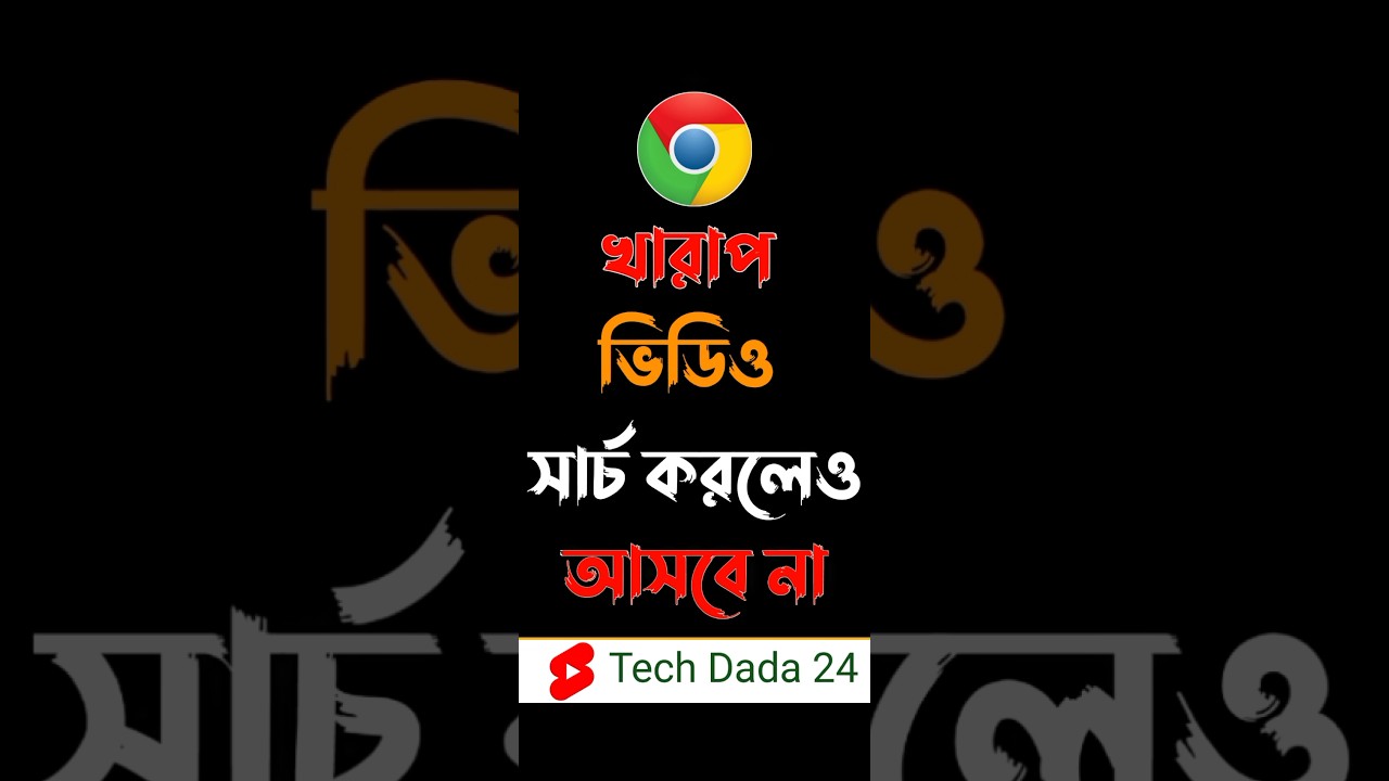 ⁣Google A Kivabe Kharap Video Off Korbo | How To Block Bad Sites On Chrome In Bengali 2025#Securedns